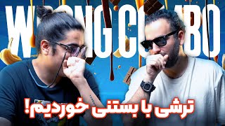 Wrong Shot | Ep3 : عجیب‌ترین ویارهای بارداری رو خوردیم!