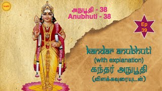 Kandar Anubhooti with Explanation | Episode 39 | Anubhuti 38 | Arunagirinathar | Naadaroopam |