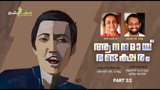 ആനന്ദമായ് രണ്ടക്ഷരം I Video Book 2 l Bobby C Mathew l Mary Paul P l Route to the Root l Mathrubhumi