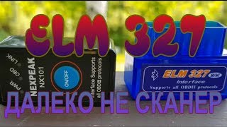 ELM 327. Может быть опасен.