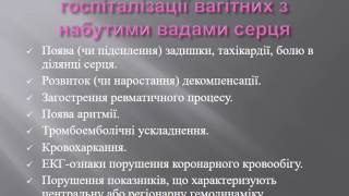 Особливості соматичної патології при вагітності