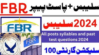 Pakistan Customs(FBR) Paper pattern and syllables 2024 | FBR past papers question 2024| FBR LDC UDC.