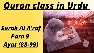 Quran class in Urdu (lesson 74) Surah Al A'raf para 9 Ayat (88-99) #ISLAMOPEDIA #Surah Baqra