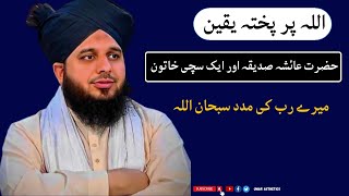 ALLAH PAR PUKHTA YAQEEN | PEER AJMAL RAZA QADRI | BAYYAN