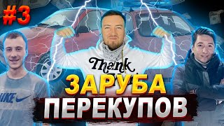 🔥 ЗАРУБА ПЕРЕКУПЩИКОВ | УШАТАЛ Lada Priora пока тянул Daewoo Nexia...🔥 500 К на тачку! Часть 3