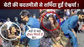 Aishwarya Rai की बेटी Aaradhya अवॉर्ड फंक्शन में एक्टर Vikram के साथ ऐसा व्यवहार करने पर हुई ट्रोल