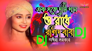 ও রাধে ও রাধে | অধরা সরকার | Radhe Tomay Bare Bare Kori Je Mana O Radhe O Radhe | Adhora Sarkar