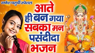 गणेश चतुर्थी Special |नॉनस्टॉप गणेश भजन Nonstop Ganesh Bhajan |Ganesh Song | Ganesh Chaturthi Bhajan