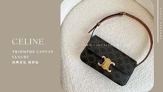 CELINE TRIOMPHE CANVAS 經典老花CLAUDE 肩背包-容量實測