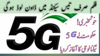 Government Finally  announced 5G | internet speed in Pakistan | SyedAminKhanTv| Science & Technology