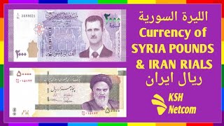 Currency of the Syria , Iran | Syrian Pounds Irani Rials | My Collections notes | Maymon | KSHNETCOM