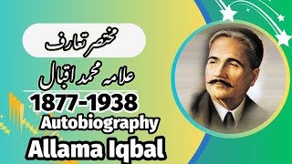 Biography Of Allama Iqbal In Urdu/علامہ اقبال کا مختصر تعارف/@educationforeveryone668