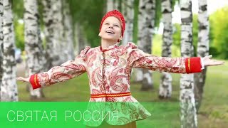 Валентина Наумова - Святая Россия (сл. и муз. Ж.Колмагорова)