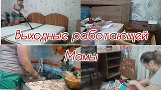 Мощная мотивация на уборку✊готовлюсь к рабочей неделе 🧑‍🍳