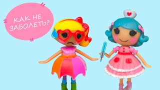 КАК НЕ ЗАБОЛЕТЬ? Шоу Доброе Сердечко 1 выпуск / Сериал Lalaloopsy Лалалупси Health