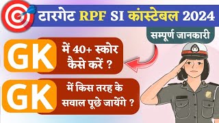 How to Score 40+ in GK in RPF 2024 | GK/GS 📚 के लिए कैसे तैयारी करें | Target RPF SI & Constable |