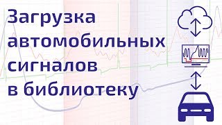 Как хранить автомобильные осциллограммы