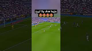 كريم بنزيما هدف ولا اروع⚽🤩🤩🤩#shorts