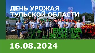 День урожая Тульской области