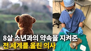 죽기 진전의 8살 아이의 '약속' 지켜준 의사...전 세계를 눈물에 빠트렸다.