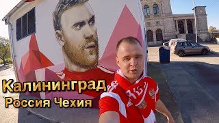 Калининград перед матчем Россия Швеция Лига Наций | Граффити футболистов в Калининграде