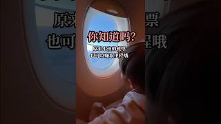 原來小孩的機票也可以賺取里程‼️#新加坡航空 #買飛機票省錢妙招 #krisflyer