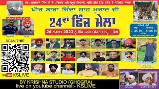 🔴[Live] ਪੀਰ ਬਾਬਾ ਜਿੰਦਾ ਸ਼ਾਹ ਮੁਰਾਦ ਜੀ || 24th Shinj Mela (Haler) || Krishna studio #kslive