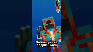 ТЫ ДОЛЖЕН ИСПОЛЬЗОВАТЬ ТРЕЗУБЕЦ В Майнкрафте #shorts #майнкрафт #minecraft  #letsgame #gameplay