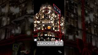 Central Store, Moscow