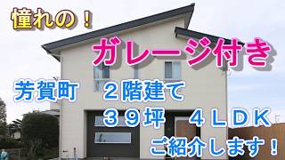 【ルームツアー】芳賀町　ガレージ付き2階建　39坪/4LDK【ご夫婦の趣味が詰まった家】注文住宅ならとちの木ホーム