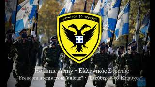 "Μαύρη είναι η νύχτα" (Black is the night) | Hellenic Army March [Instrumental]