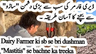 Mastitis se kese bachain? Dr Waheed Ahsan