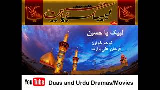 Labaik Ya Hussain Urdu Noha by Ali Waris | لبیک یا حسین (ع) ۔