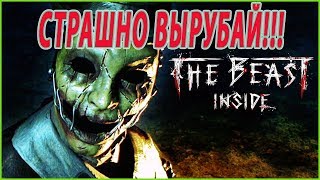 🔴ЛЮТАЯ ЖЕСТЬ🔴The Beast Inside🔴Прохождение на русском #2