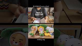 뜨개하며독서-20 #knitting #일상 #knittingvlog #shorts  #뜨개