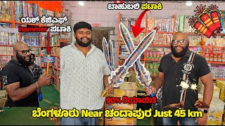 Crackers For Wholesale In Bengaluru | Near Neralur Just 45 Km Away | Digitalpichhar 90% Discount