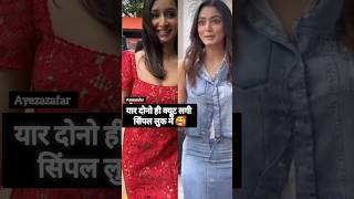 sharadhha kapoor &sana maqbool कौन लगी खूबसूरत #shorts