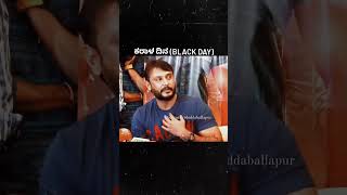 karala dina (Black day) DBOSS