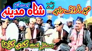 Shah e Madina / Abdul Rauf Raja Duff Kesath / Mehfil e Naat Gaddi Gurrah Sarai Alamgir