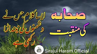 جب صحابہ کہوں تجھ کو مرچی لگے ||  sahaaba ki shaan me beautiful nazam || Azhar Anwar