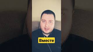 Нужно научиться обьединяться