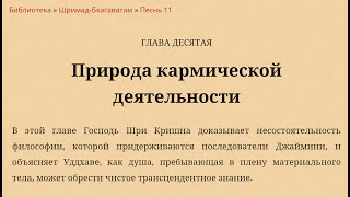 Чампакалата д.д. - Класс Шримад Бхагаватам 11.10.35