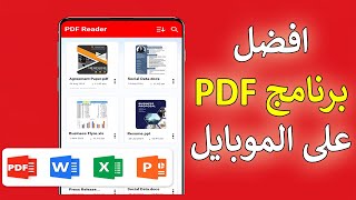 كيف انزل برنامج PDF على الموبايل؟ 😀