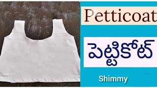 పెట్టీకోట్/ shimmy/ slits/ shameez cutting and stitching.. తెలుగులో