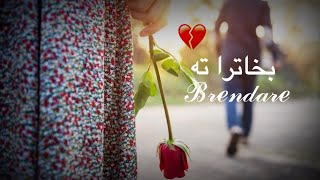 بخاترا ته 💔| اغنية كردية حزينة💔|حالات واتس اب كردي حزين مترجم💔| اغاني كردي حزين2021Kurdish music