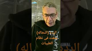 الرده منعت من نظام الطيبات