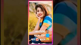 📞फोन बदल नंबर मत बदल आशिक़ status 🤣🤣#rajasthani sad song status |rajasthani sadstatus | newsadstatus