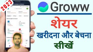 How to buy & sell stocks in groww app | Groww app se share kaise kharide aur bechen | Groww Tricks