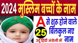 muslim ladkon ke naam muslim baby boy names ladkon ke naam muslim boy names ladkon ke islami nam2024