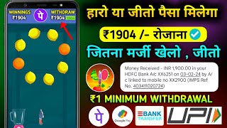 1 गेम : ₹1904 | Free Game Khel Kar Paise Kaise Kamaye | Play Game And Earn Money | Best Earning App